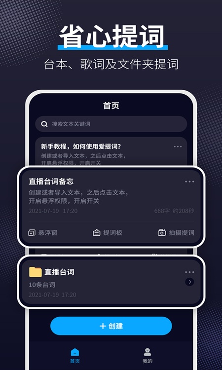 爱提词软件