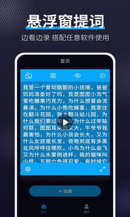 爱提词软件