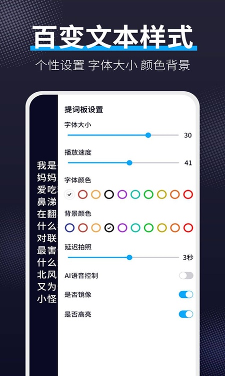 爱提词软件
