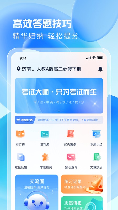 考试大师