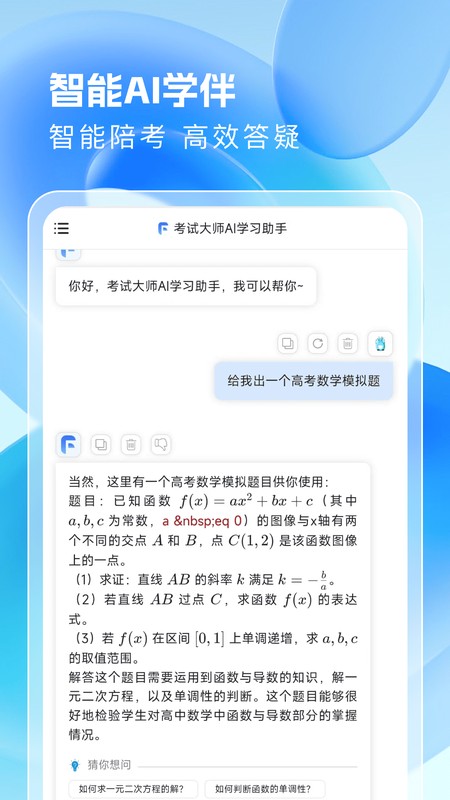 考试大师