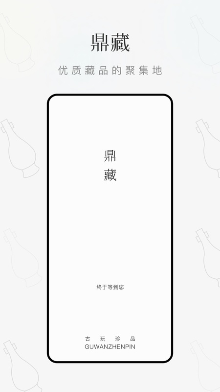 鼎藏