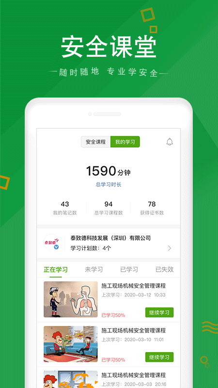 安全家