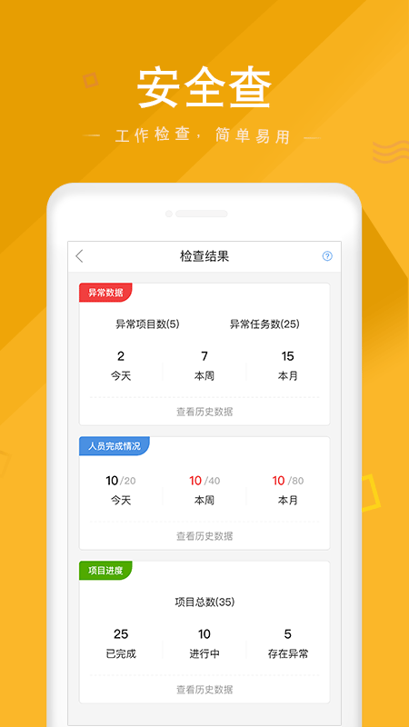 安全家