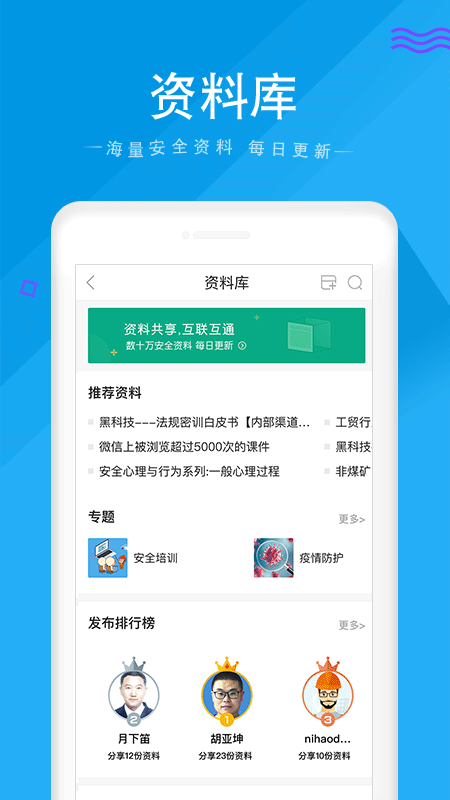 安全家