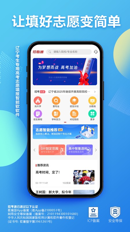招考通