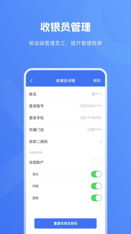 e收银