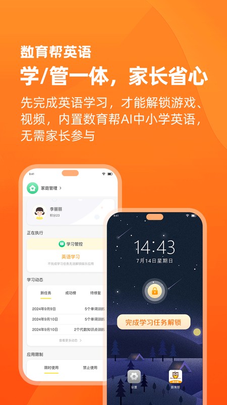 数育帮家长