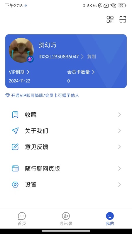随行聊