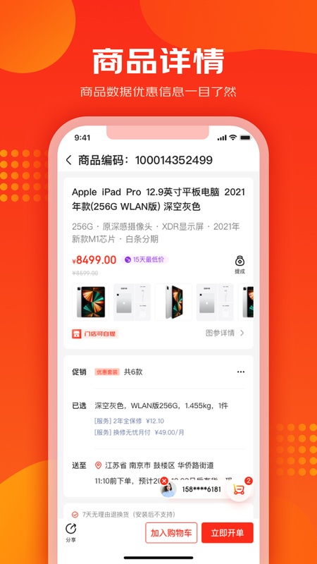 爱导购