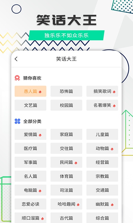 笑话全集