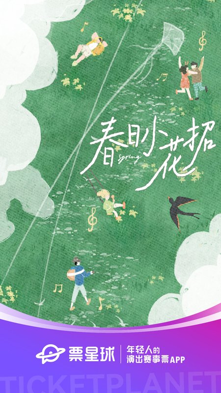 票星球