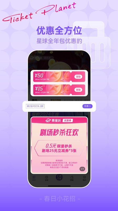 票星球
