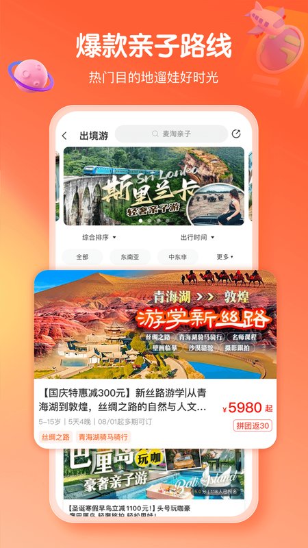 麦淘亲子