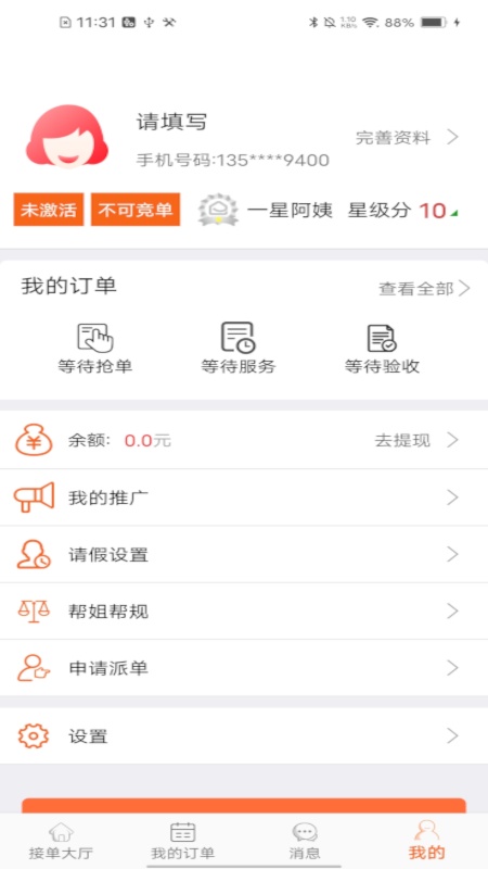 我是帮姐