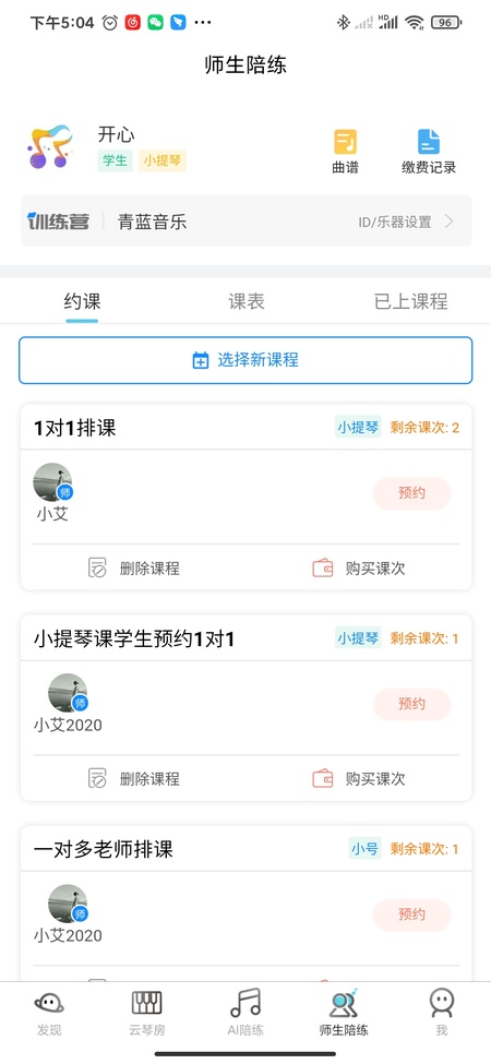 365陪练
