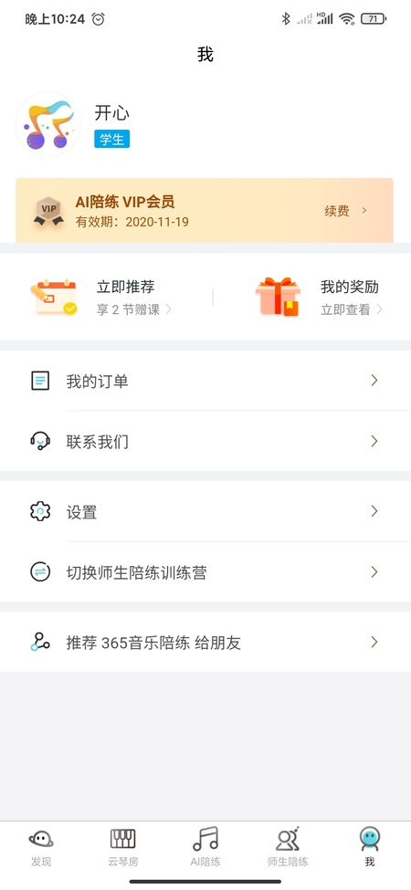 365陪练