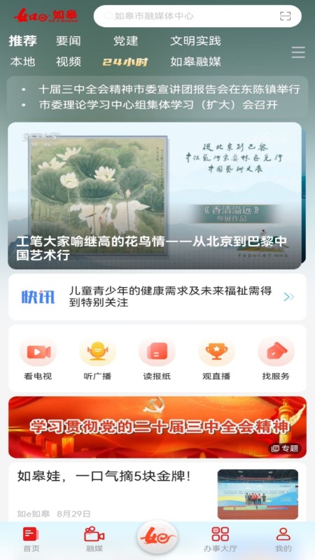 如e如皋