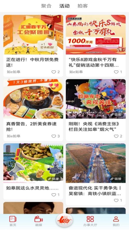 如e如皋