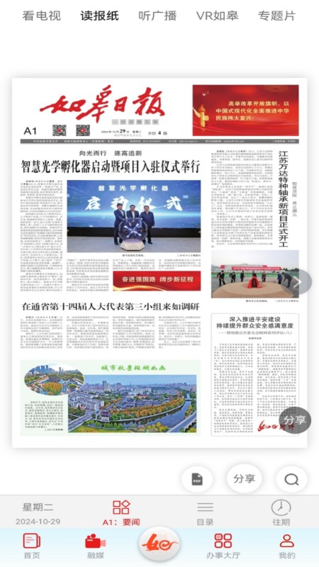 如e如皋