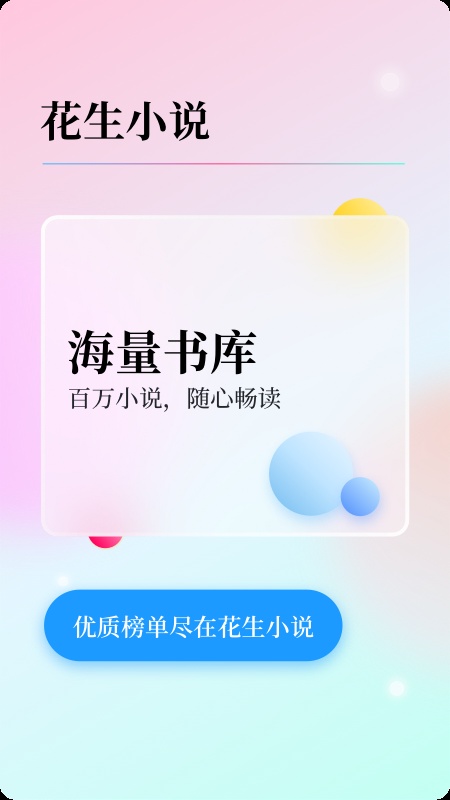 花生小说