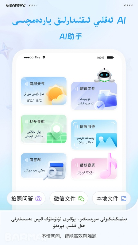 BARMAK维语输入法