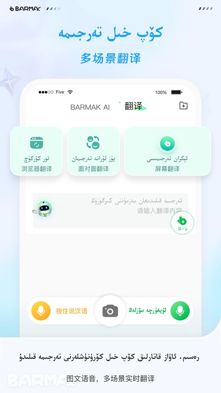 BARMAK维语输入法