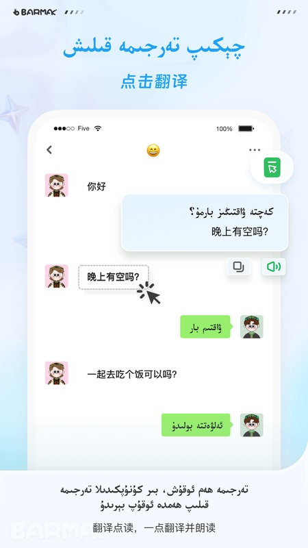 BARMAK维语输入法