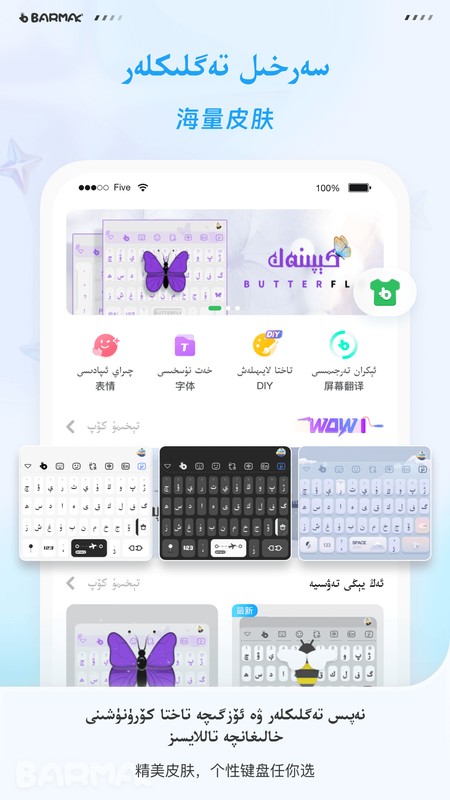 BARMAK维语输入法