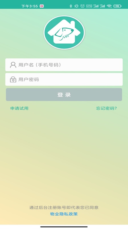 金牌管家物业版