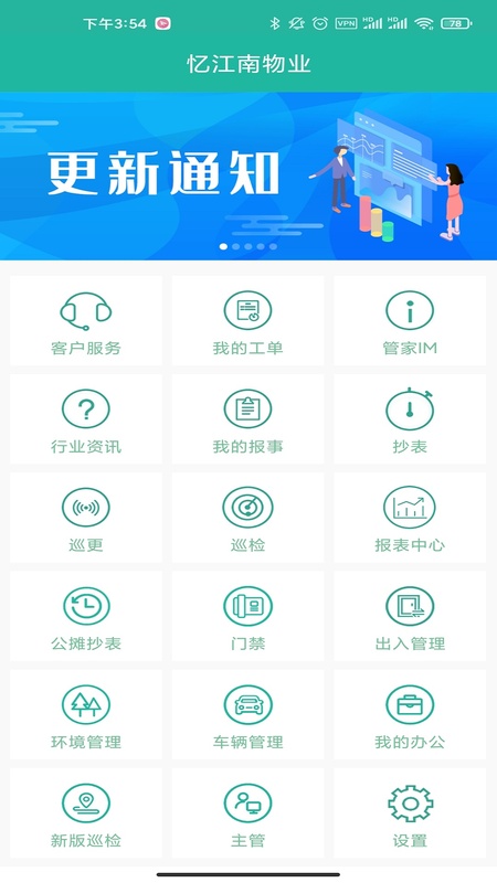 金牌管家物业版