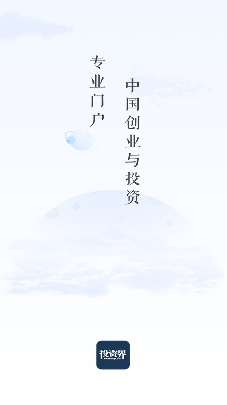 投资界