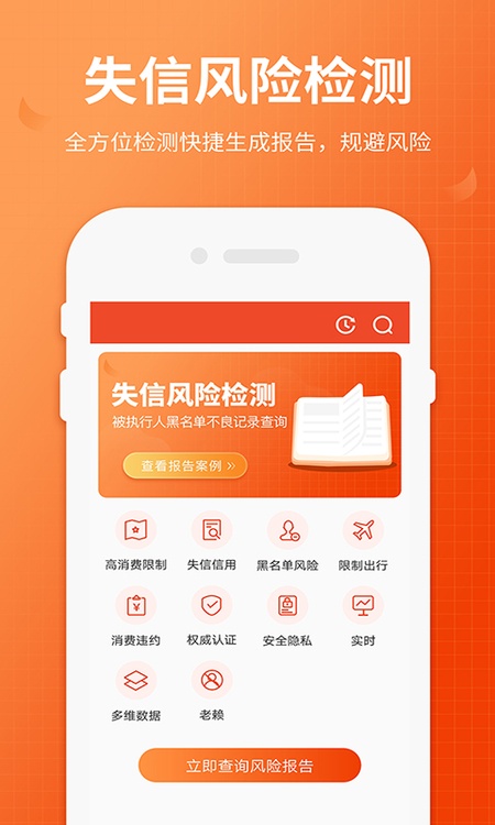 失信人老赖查询
