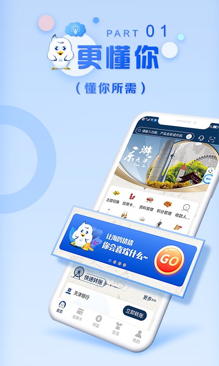 天津银行
