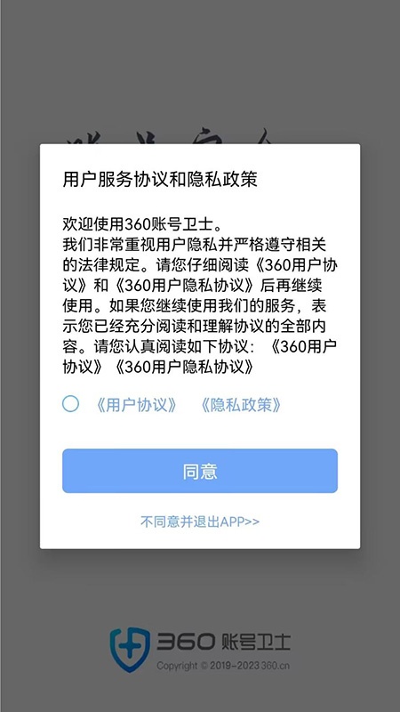 360帐号卫士