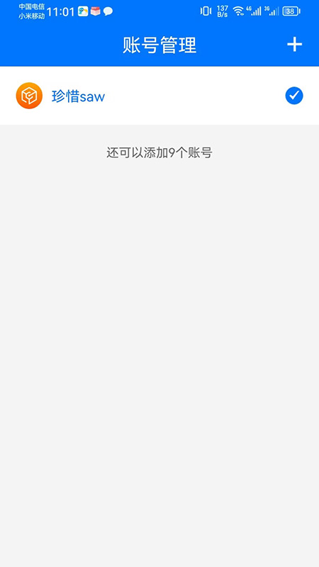 360帐号卫士