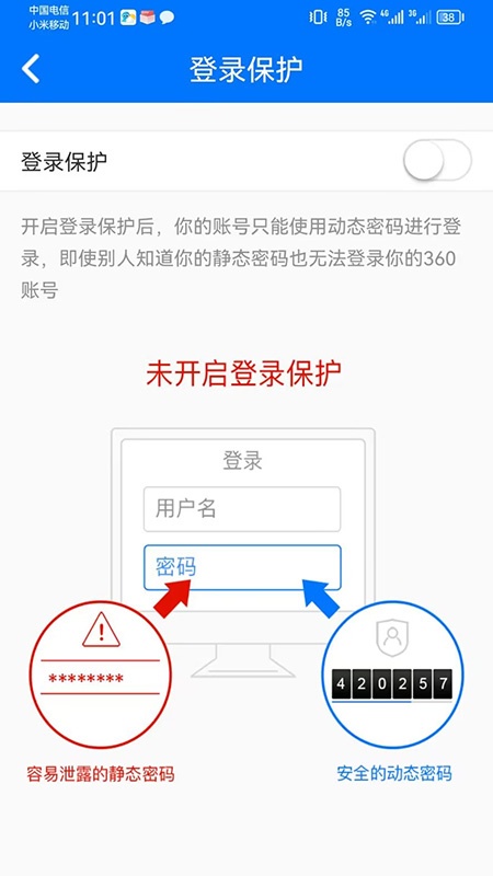 360帐号卫士