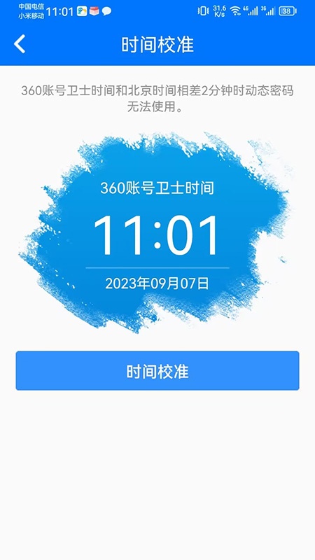 360帐号卫士