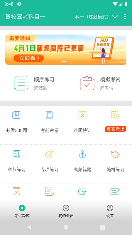 驾校驾考科目一