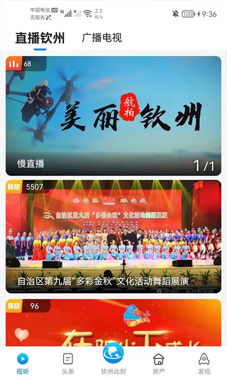 钦州此刻