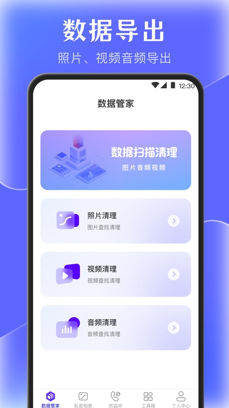 手机管家