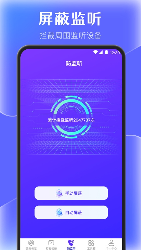 手机管家