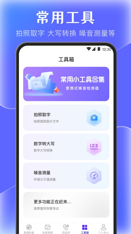 手机管家