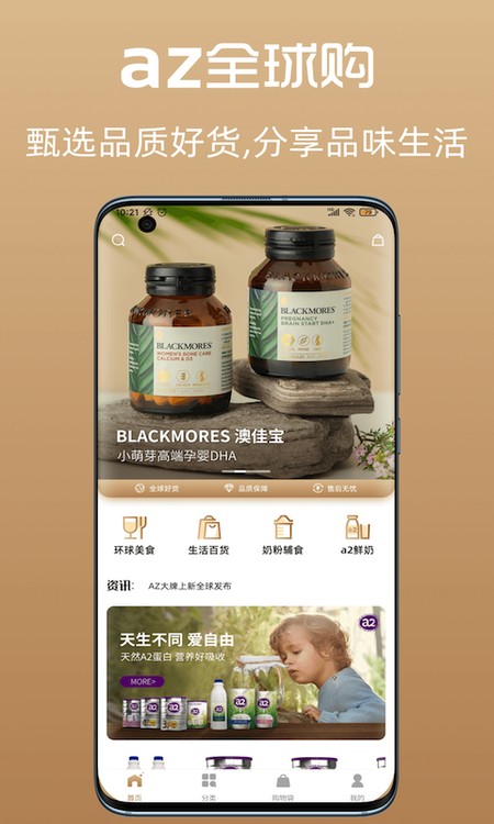 az全球购