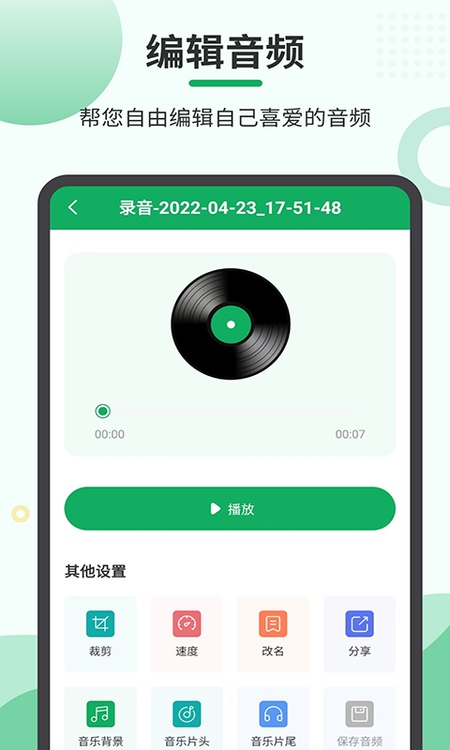 音频合并导出
