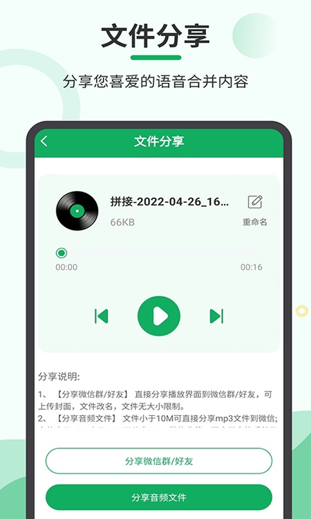 音频合并导出