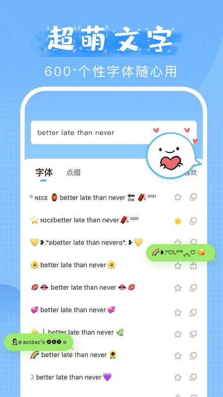 萌文字