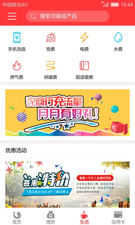 北京农商银行