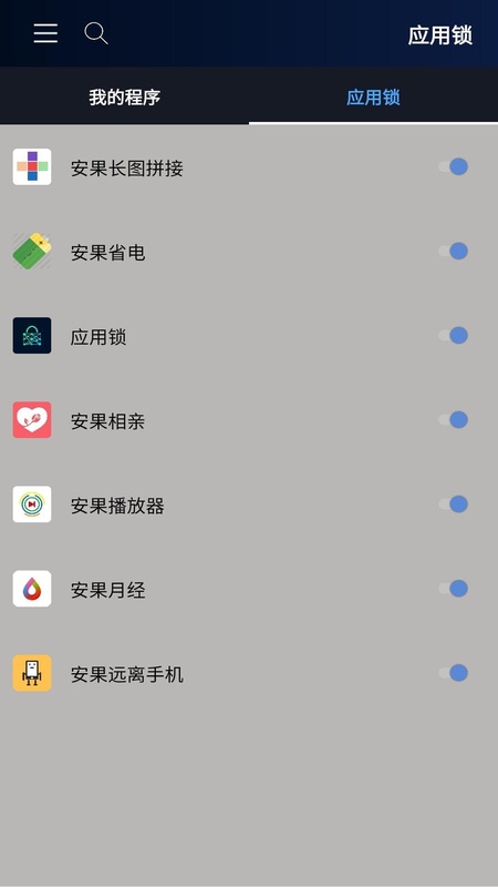 安果应用锁