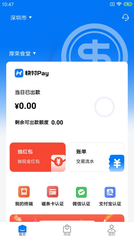 快付Pay